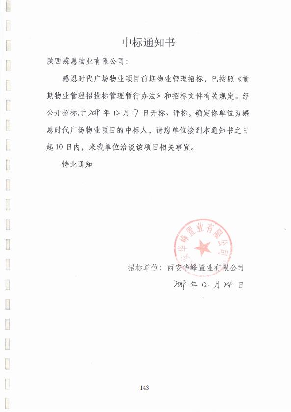 关于感恩时代广场物业项目被“黑物业”非法侵占的情况说明