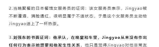 周星驰|刘强东案听证会曝光：女方称被灌酒侵害，却做出邀请手势引争议！