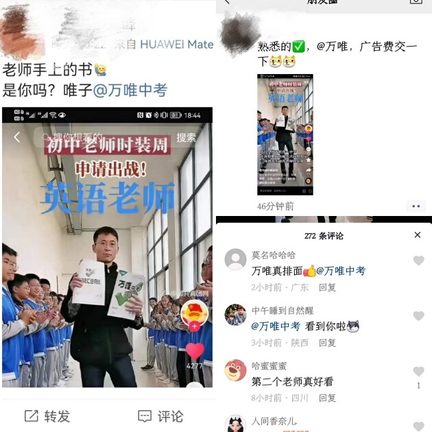 “老师时装秀”走红网络 特殊时期校园生活也可以“很花式”