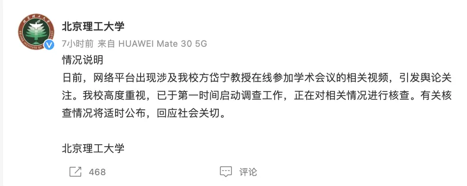 翻车?中科院院士线上会议时被一年轻女子亲吻!学校回应