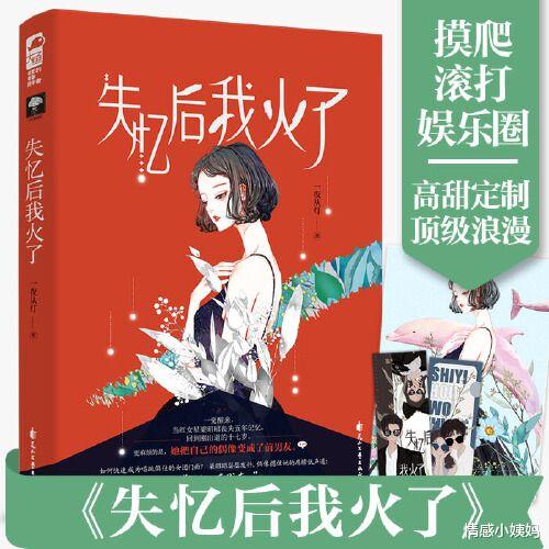 迪丽热巴|《失忆后我火了》甜文，梁昭昭渣了影帝前男友秦舟又重新追他