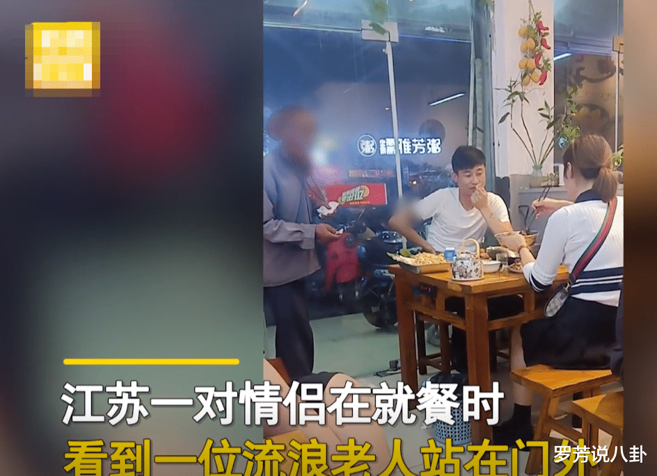 江苏一情侣招呼流浪老人进店,男子一处细节打动网友:嫁对人了