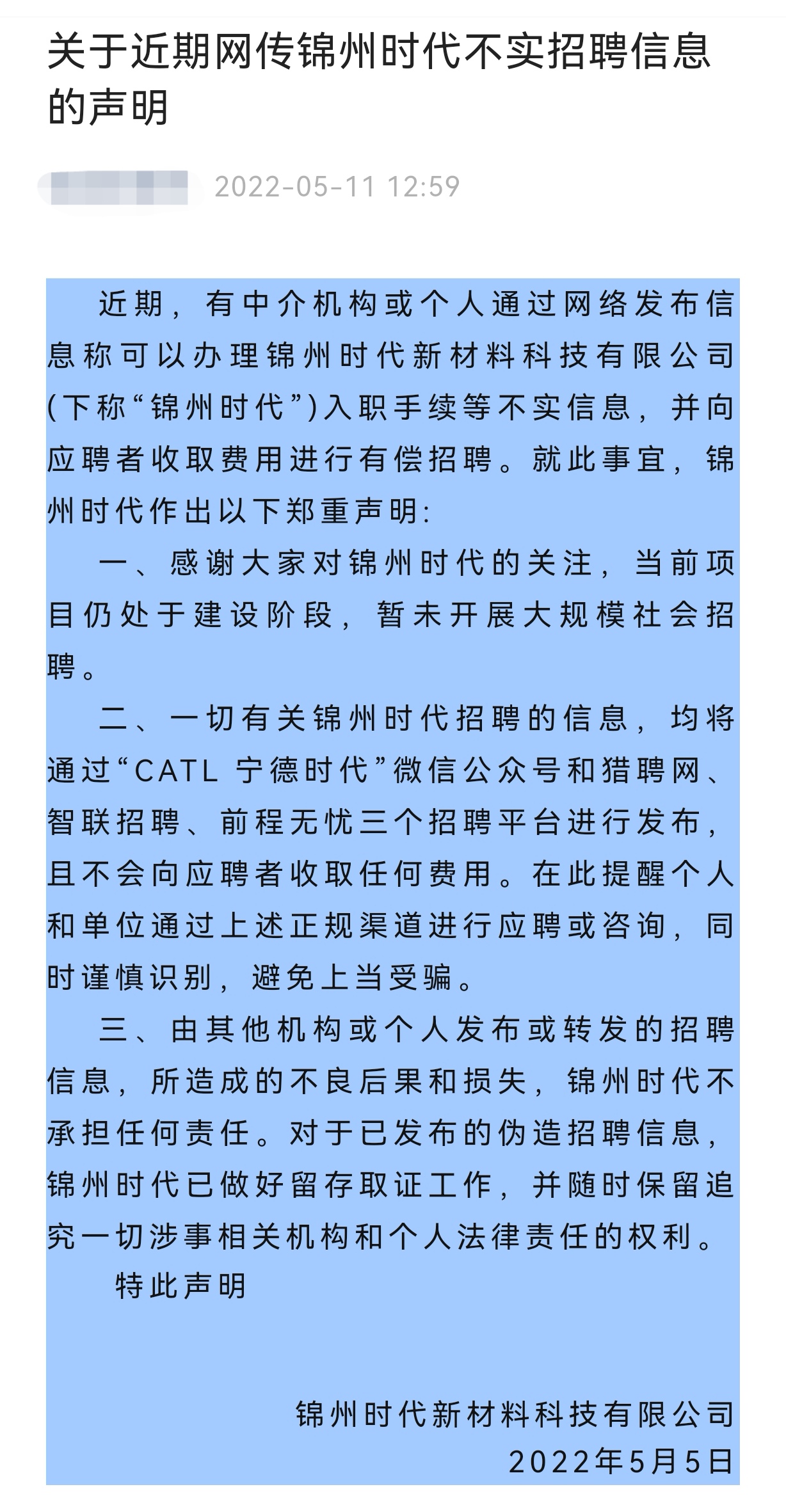 锦州|有人10万卖一个职位?宁德时代锦州公司的声明来了