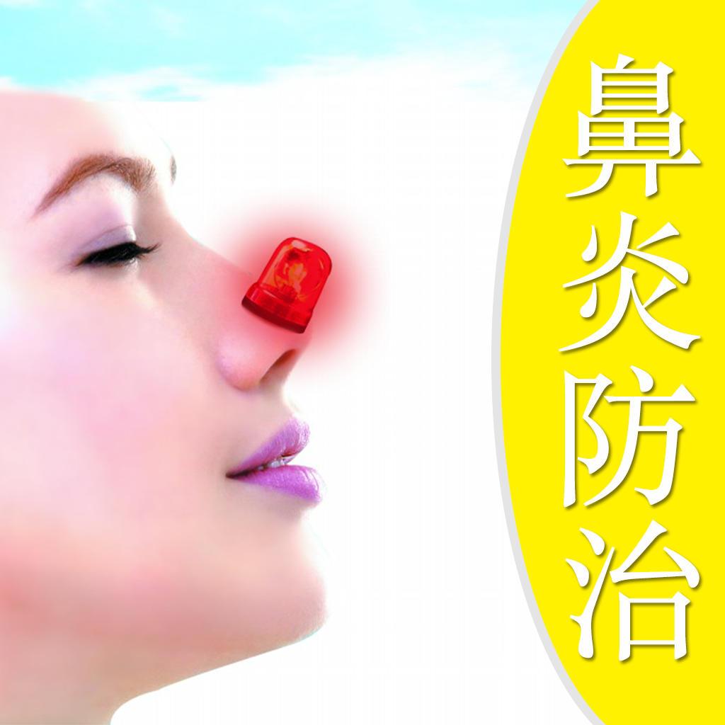 长寿|案例分享：鼻塞、鼻痒、鼻干疼，五六年鼻炎患者好转之路