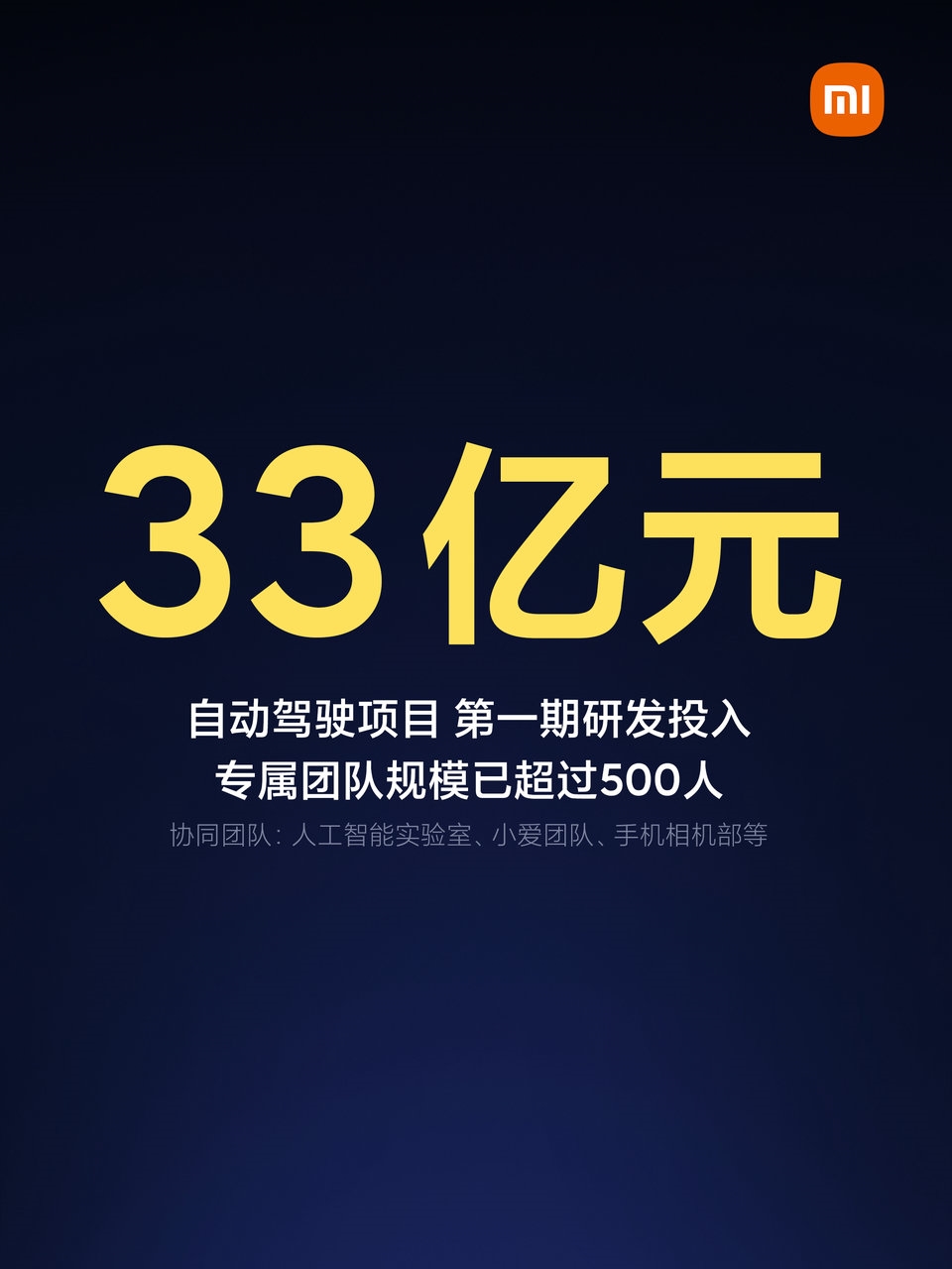 京东|雷军：小米汽车100％自研自动驾驶 先砸它33个亿