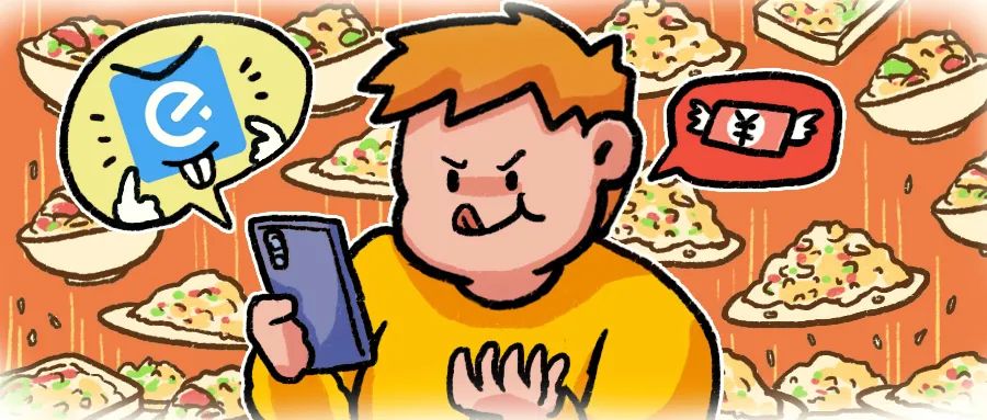 笔记本电脑|有多少年轻人沉迷饿了么免单?