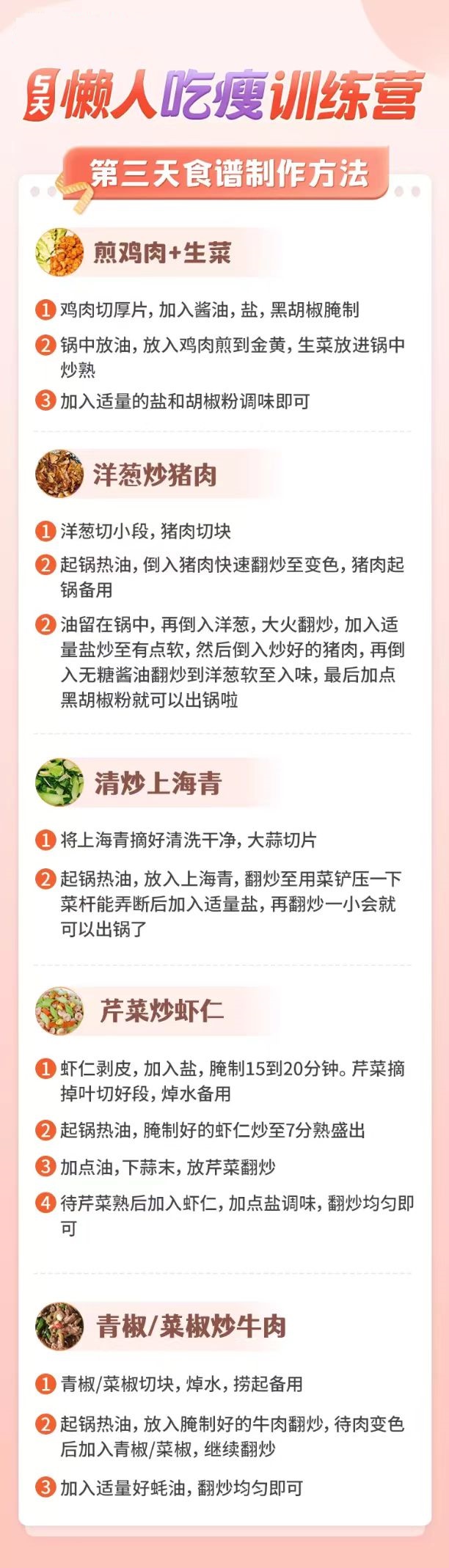 菜谱 价值1000元的瘦身营, 5天瘦5斤拿走不谢