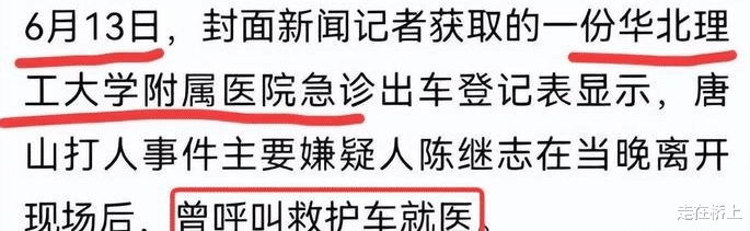 “唐山主犯”陈继志:叠马仔身份曝光,涉案6800亿