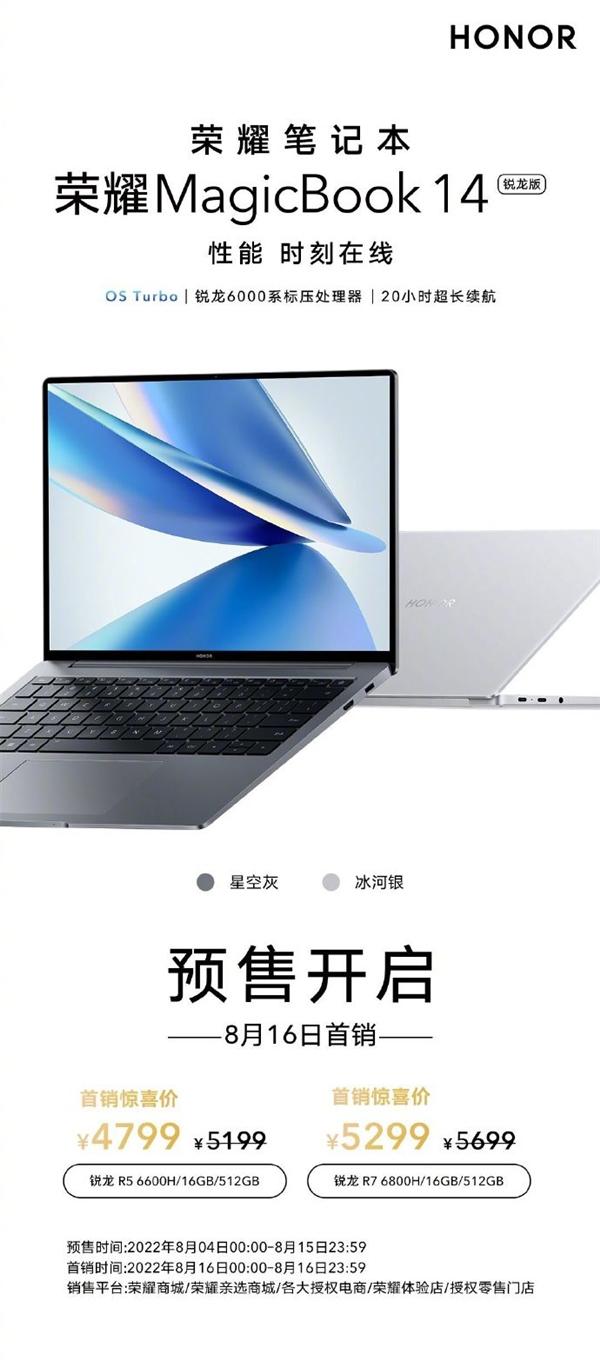 AMD|AMD喜迎神优化 荣耀MagicBook 14锐龙版首销4799元