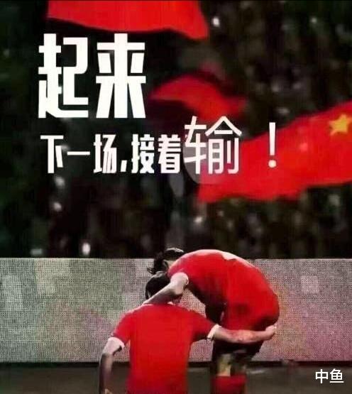 国足|集体反击？大不了拉队去东南亚踢球
