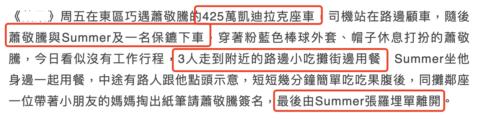 萧敬腾|萧敬腾带48岁女友经纪人吃路边摊,朴实低调接地气,保镖一路随行