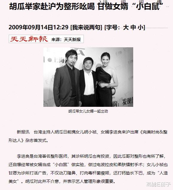 整形|台湾艺人整形记:削骨换脸小场面,嫁给医师保修终身