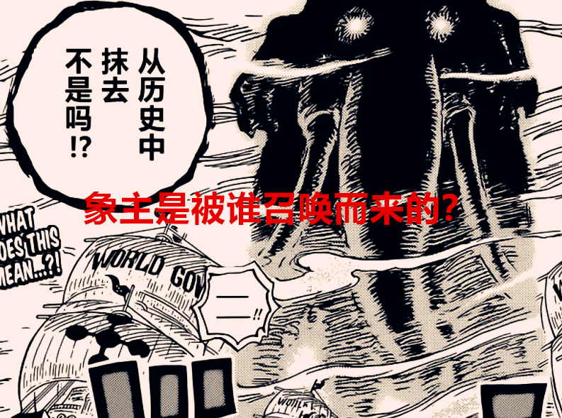 海贼王|海贼王1037话:象主并非是被召唤过来的,而是要去祭奠当年的对手