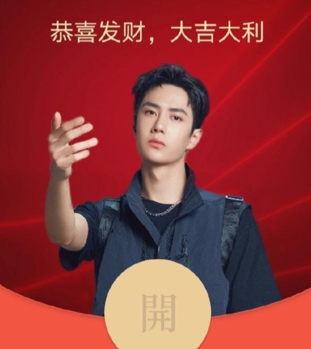 王一博|王一博的红包封面，承包的有点多，网友却直呼卡点都抢不到