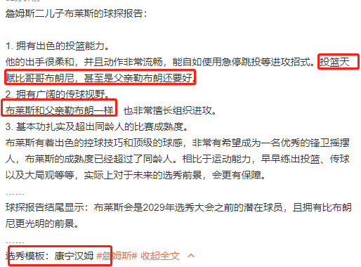 勒布朗·詹姆斯|詹姆斯儿子球探报告：投篮比詹皇好，组织视野出色，选秀模板2021年状元