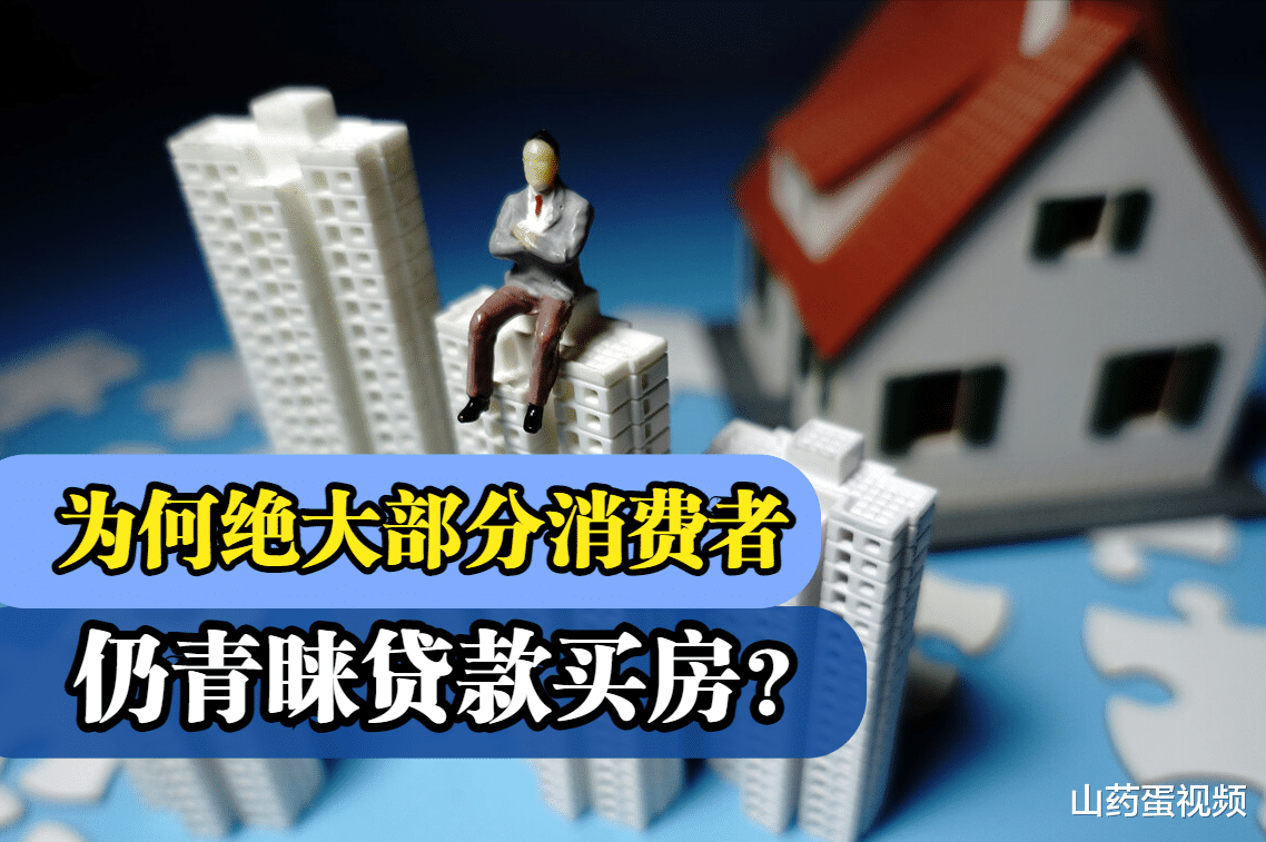 昆明|为何相较于全款购房,大家更愿意承担房贷压力?以下3点道明原因