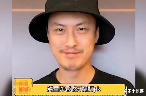 许君聪|自毁前程!38岁许君聪直播打PK,2小时收30万钻石,比拍戏来钱快