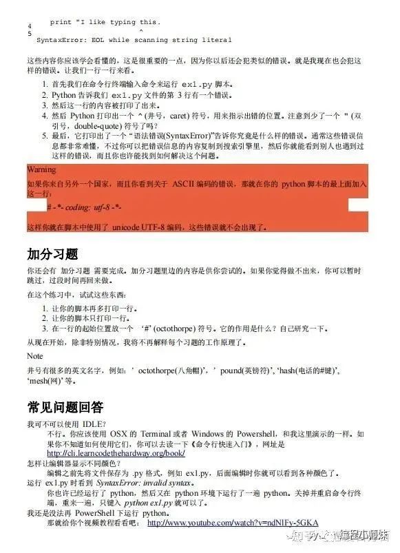 笨办法学python3|《笨办法学python3》再笨的人都能学会python，附PDF，拿走不谢