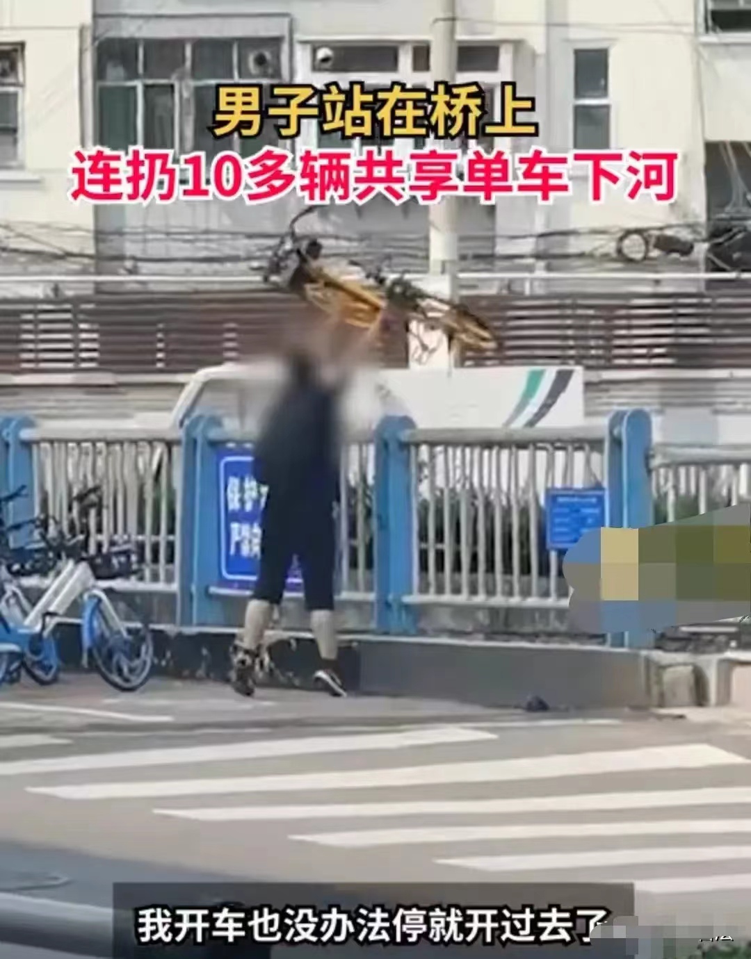 引人思考,共享单车占道,男子将车扔进河里,孰是孰非?
