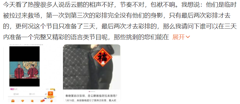 春晚|兔年春晚撕下了岳云鹏的遮羞布,给十分钟时间救场一说你信吗