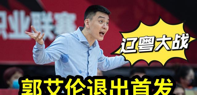 欧冠|辽宁男篮对阵广东男篮，球迷建议：郭艾伦打替补，韩德君退出首发