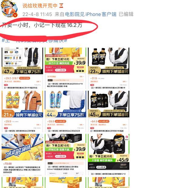 迪丽热巴|王一博代言冰红茶,开卖一小时销量破20万,成交额高达500万