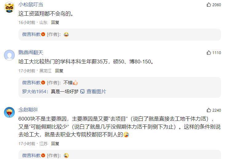 哈尔滨工程大学|毫无诚意，中铁某局在哈工大与哈工程校招，6000元工资无一人搭腔