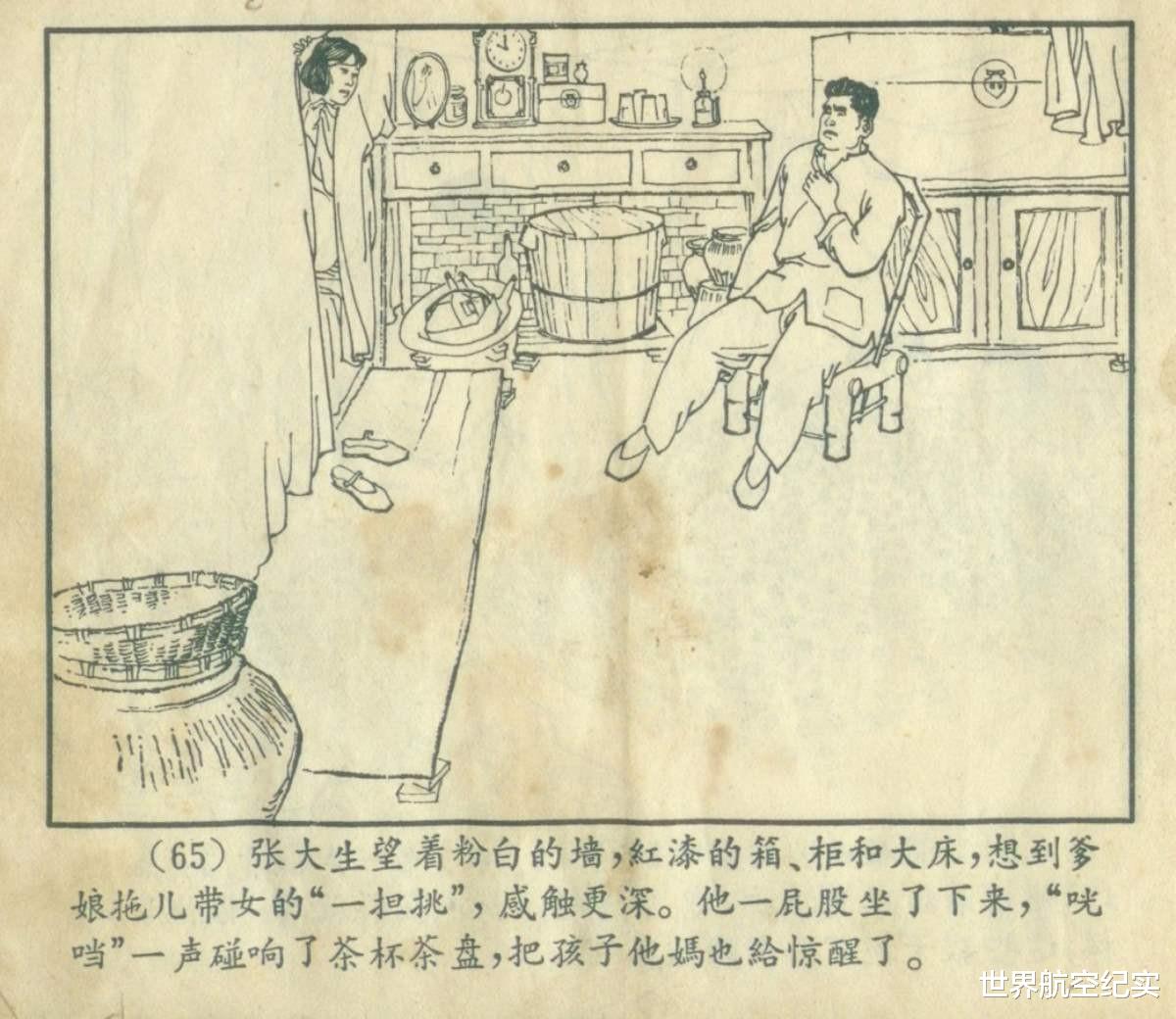 永远向前|连环画《永远向前》，队长张大生的真面目