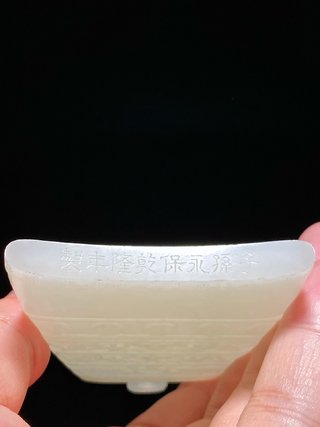 雕刻|清乾隆 和田玉籽料 白玉 钟形 玉珮 玉牌 挂件