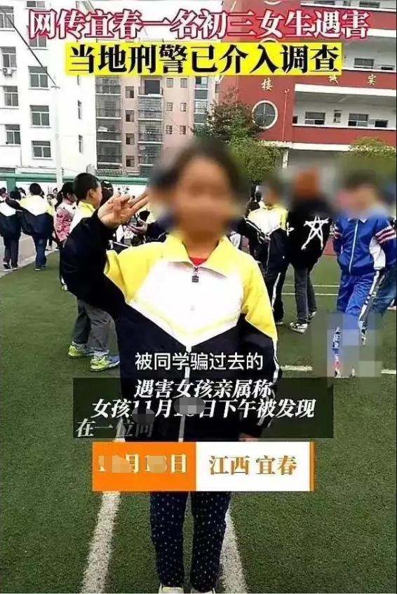 江西14岁女孩被同学骗到家中,侵害不成将其割喉,等待警方调查