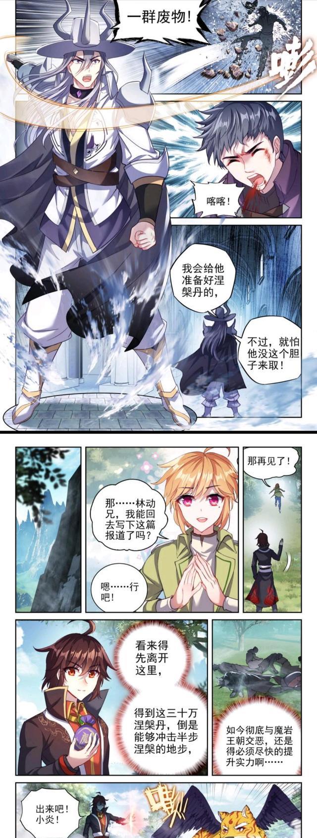 武动乾坤之英雄出少年|武动乾坤：魔岩王朝气急肉疼，林动勒索百万涅槃丹，踏入半步涅槃境