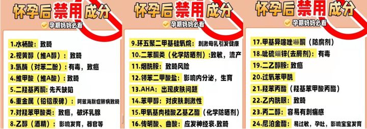 孕期 孕期护肤品用错会伤胎致畸?必看护肤品成分黑名单,宝妈们快自查