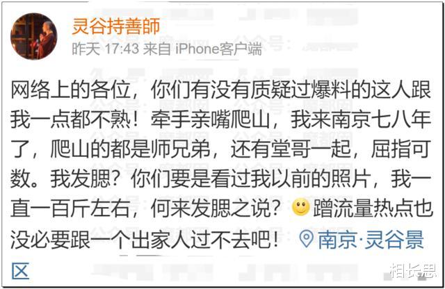 南京|南京一和尚因长相俊美爆红！粉丝曝光其“风流韵事”被辟谣