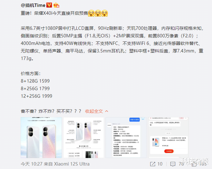 客户端|1599元起，荣耀X40i正式发布
