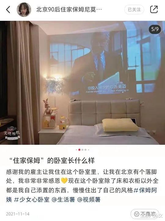 90后|90后海归女孩在北京当保姆被嘲,“我妈把我微信都删了”