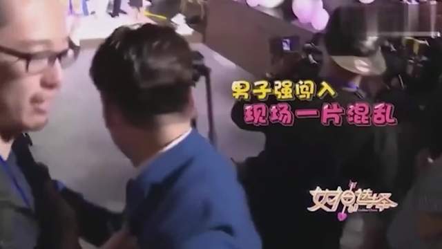 柳岩|令人愤怒的一幕：柳岩遭男粉丝疯狂示爱场面失控，工作人员拦都拦不住！