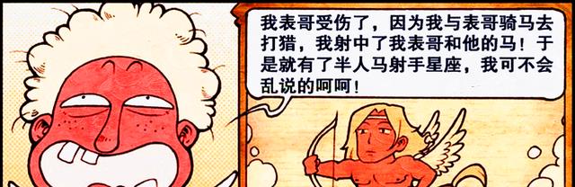 漫画|丘比特还有个“好兄弟”？弟弟道出半人马族来历，降龙：伤不起！