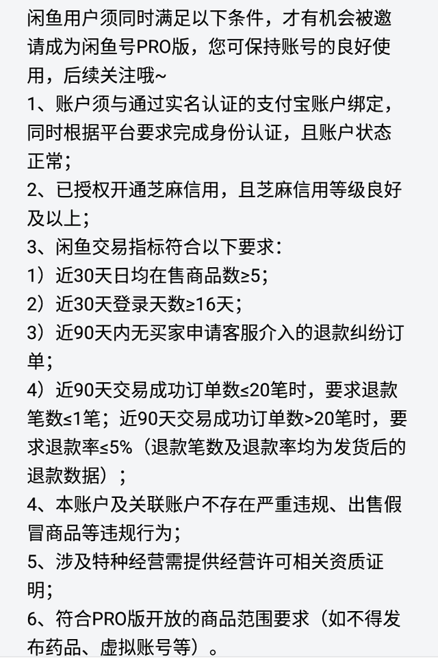 Linux|没想到闲鱼pro版本功能那么强大，你升级成功了吗