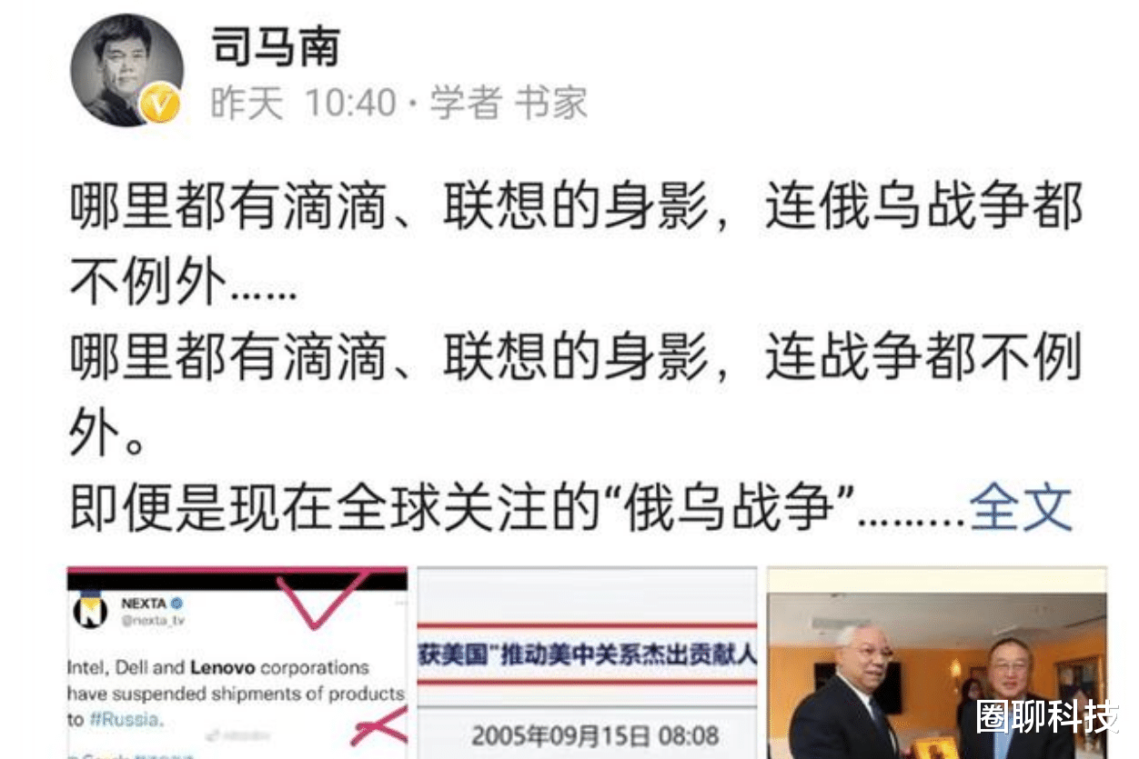 联想|已然成为“一丘之貉”了？滴滴、联想在对“俄”业务上态度一致！