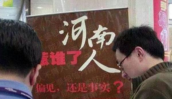 河南|面试遭“歧视”?我国“地域黑”到底多严重,你的家乡还好吗?