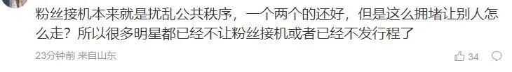 ?男艺人深夜发文道歉!粉丝接机造成拥堵,警察维持秩序反被怼,网友怒了!