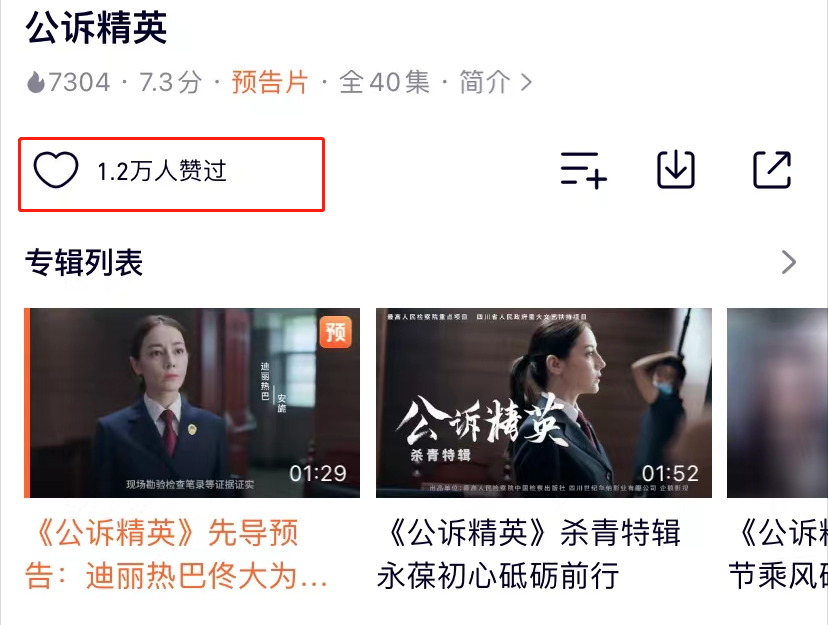 迪丽热巴|肖战《玉骨遥》和迪丽热巴《公诉精英》同日发预告，点赞量悬殊大