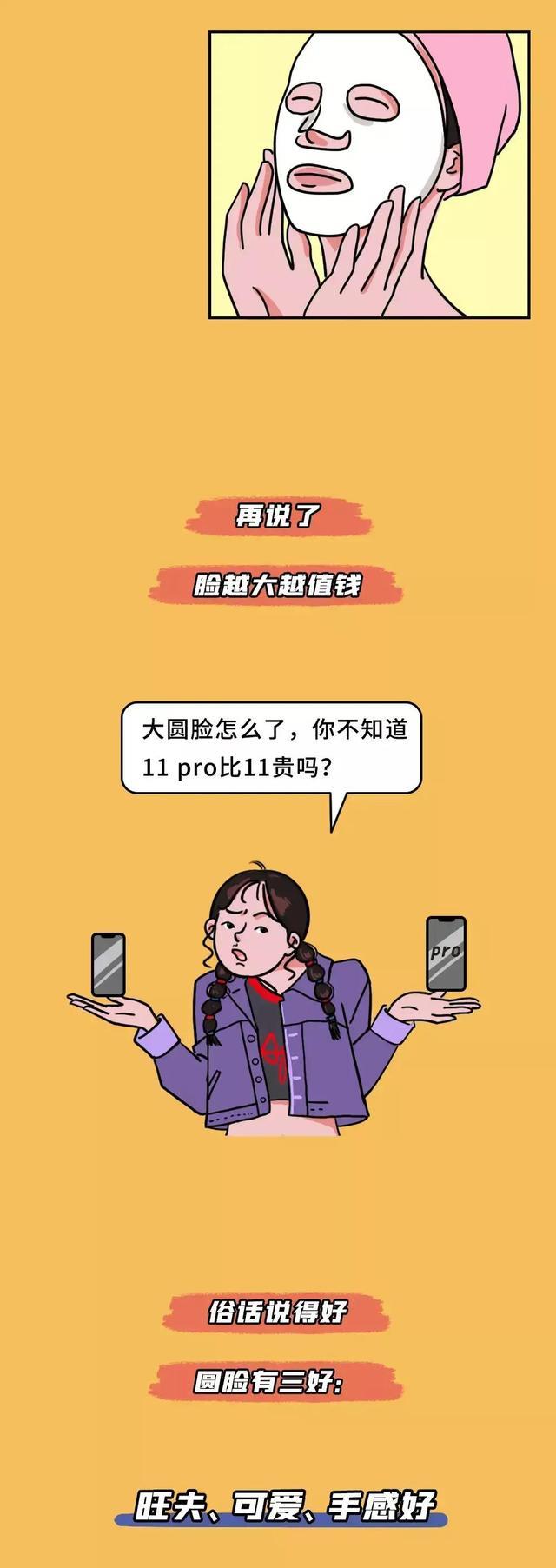 女孩|圆脸的女孩更有福气？一组漫画了解圆脸的好处，脸大怎么了？