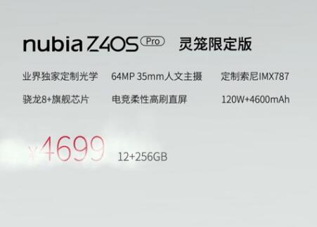 努比亚Z40S Pro 5000毫安+80W 3399元起