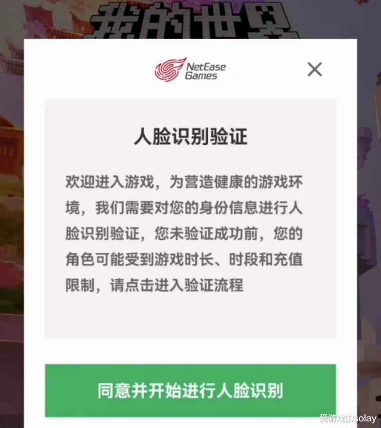网易游戏|网易游戏构筑未成年绿色上网环境保护网，积极探索人脸识别功能