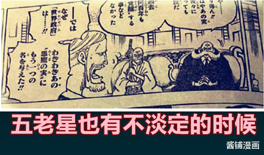 五老星|海贼王1037话，尾田暗示象主是传说级果实，五老星或要灭掉德雷克