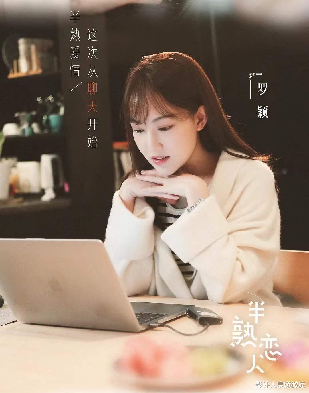 半熟恋人|《半熟恋人》变味了,罗拉拿了大女主剧本,高甜的瑞历CP让人存疑