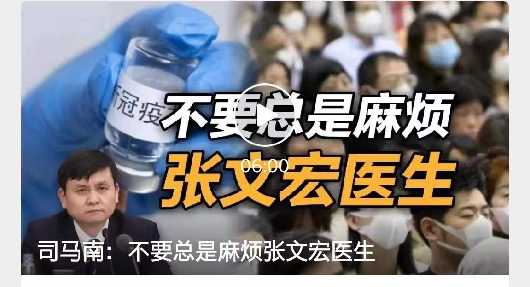 司马南直接质疑张文宏医生,拿饶毅佐证自己,张文宏已经四面楚歌