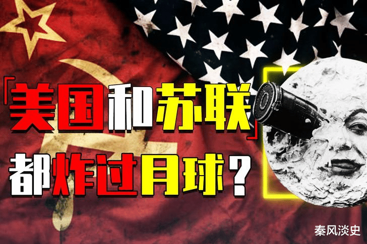 炸掉月球!美国冷战时期的疯狂计划,一旦实施后果不堪设想