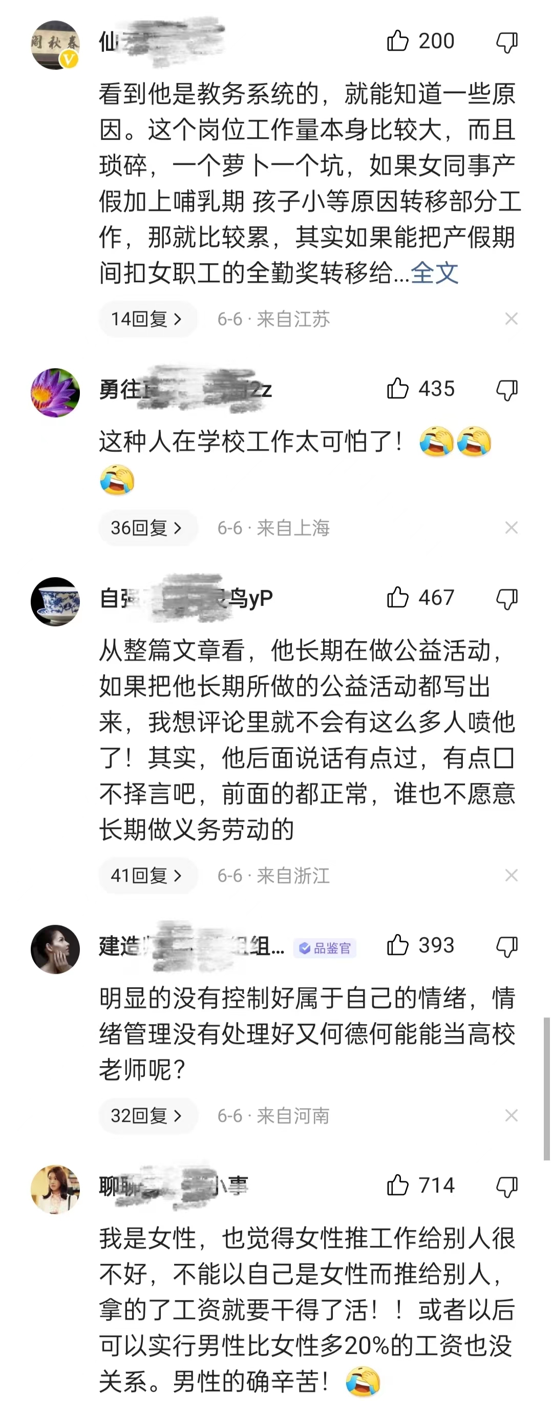 高校教师|高校教师发表不当言论被解聘，口无遮拦的下场！